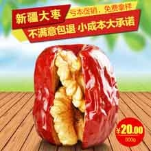 河北沧州枣夹核桃仁500g