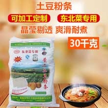 30kg纯手工土豆粉丝粉条