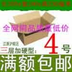 3层超硬4号淘宝快递专用瓦楞纸箱