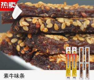 素牛味条