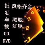 车载CD