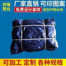 辽宁沈阳定制兰银pp防水布