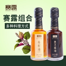 辽宁丹东赛露压榨紫苏籽油200ml