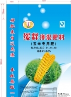 “辽晟源”牌缓释掺混肥料-玉米专用肥 包装袋皮