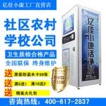 山东济南亿佳小康400G社区直饮自动售水机