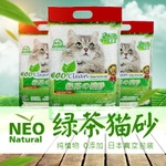 艾可ECO CLEAN绿茶猫砂