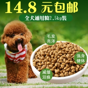 山东滨州小型幼犬成犬粮