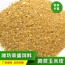 黑龙江大庆热销喷浆玉米皮植物性牛羊饲料