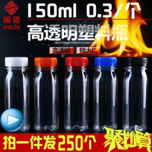 山东德州150ml塑料瓶