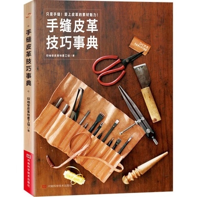 皮革制作工具书籍