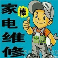 湖北咸宁家电维修