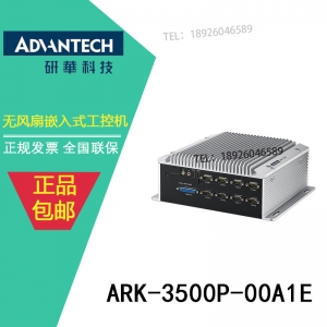 广东深圳研华ARK-3500P-00A1E_ARK-3530F兰州指定代理