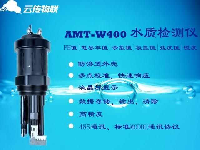 水产养殖投入时AMT-PH水质传感器