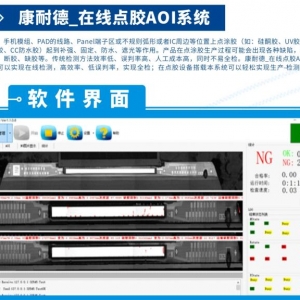 智能AOI视觉检测系统 康耐德智能光学识别方案