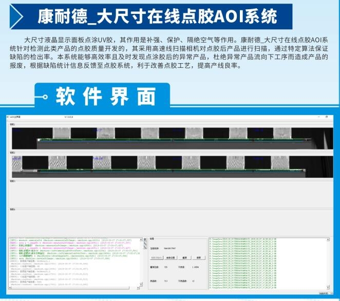 正胶点胶AOI系统 康耐德智能点胶检测系统