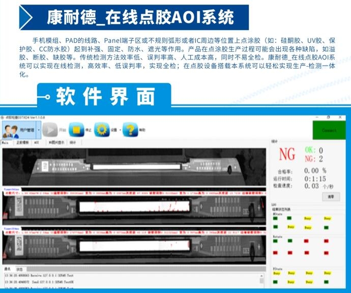 正胶点胶AOI系统 康耐德智能点胶检测系统