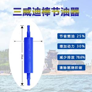 汽车增压动力节油器三威迪棒省油神器发动机降噪汽油韩系车通用型