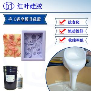 广东深圳手工香皂模具硅胶 食品级模具硅胶