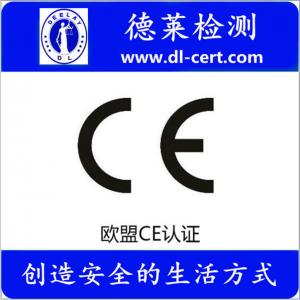 辽宁沈阳CE认证是什么？CE认证哪里做？CE认证怎么做？