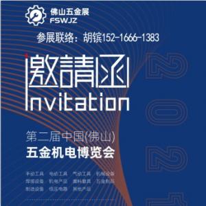 北京丰台2021佛山五金展_佛山五金会