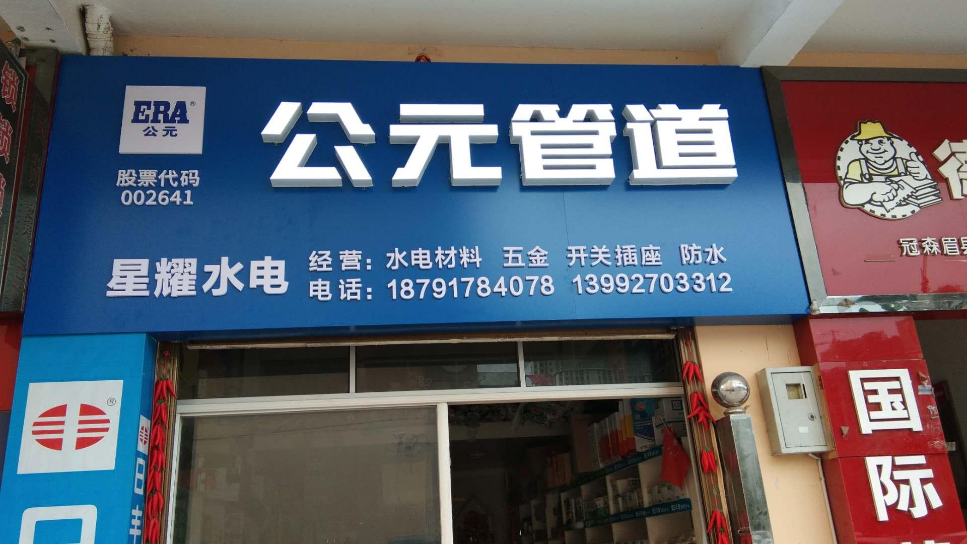 渭南门头广告宣传渭南门头店招广告牌提升城市颜值