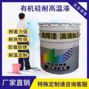 山东济宁有机硅耐高温漆厂家  高温漆200-1000℃ 耐高温涂料600℃ 耐热防腐漆