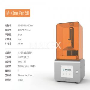 江苏苏州M-OnePro50F MakeX全功能珠宝首饰工业级3D打印机