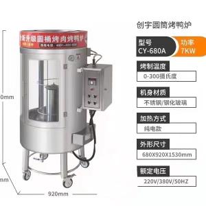 创宇圆筒烤鸭炉纯电