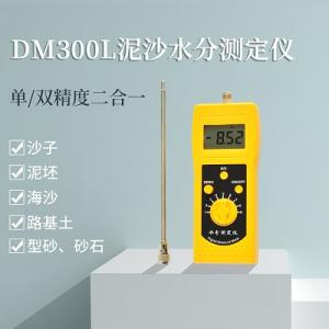 DM300L泥沙水分测定仪，石英砂，模具砂测定仪