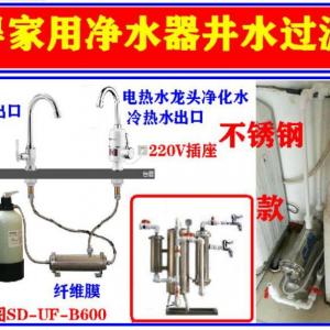 舒得牌厨房设备净水器井水净水器不锈钢农村家庭别墅全屋供水设备