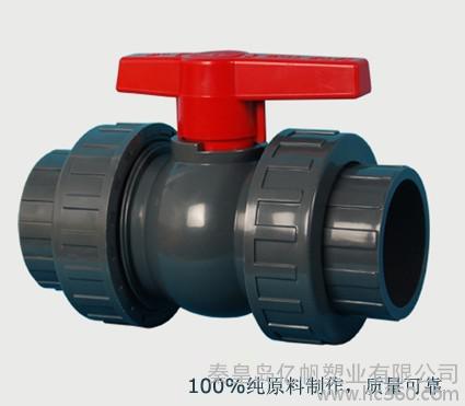 供应亿帆20--125pvc双活结球阀、pvc双由令球阀、pvc双由壬球阀