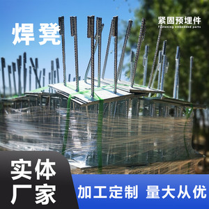 预埋件焊凳预埋件焊凳价格预埋件焊凳厂家价格合适建材