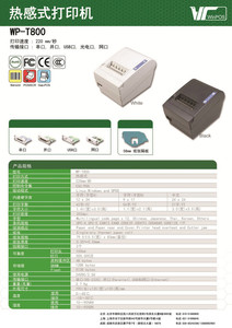 台湾莹普通WP-900热敏打印机针式打印机内嵌式打印机厂家wp-T800