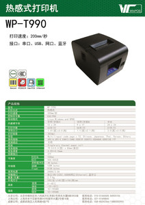 莹浦通WP-T900热敏打印机嵌入式打印机针式打印机厂家