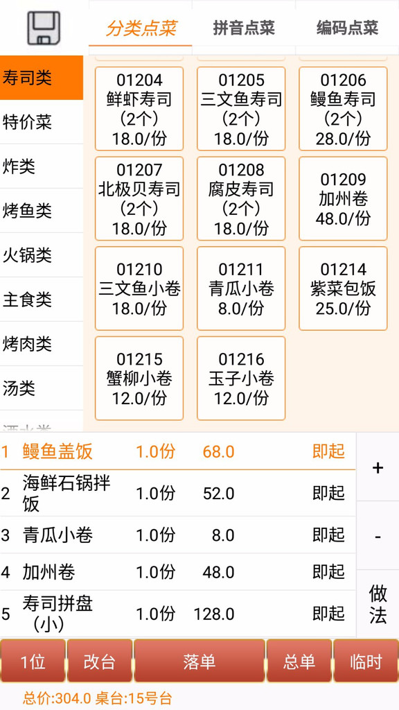 海华利微信点餐电脑点餐触摸屏点餐