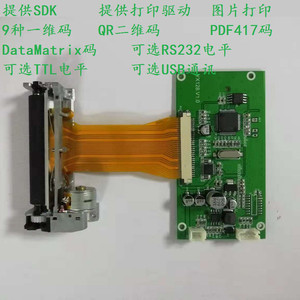 专业热敏打印机驱