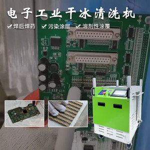 华臣干冰清洗机工业注塑模具硅胶橡胶模具清洗机除油污除锈喷射机机械工业