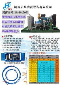 河南郑州制糖厂蒸发罐冷凝器用高压水清洗机HX-80150柴油机驱动机械工业