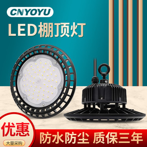 YOOYUBFG-01LED工厂照明灯LED仓库照明灯三防灯LED照明灯LED棚顶灯灯饰