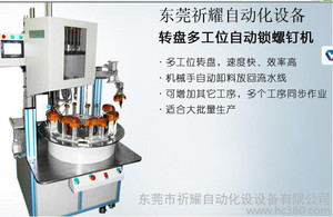自动锁螺丝机