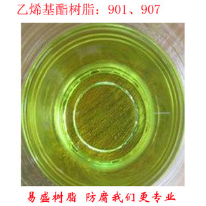 山东济南VER-901乙烯基酯树脂易盛牌环氧树脂不饱和树脂