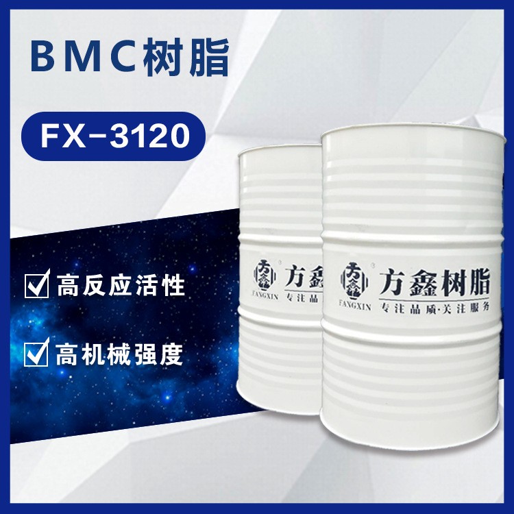 方鑫FX-3120BMC模压树脂涂料