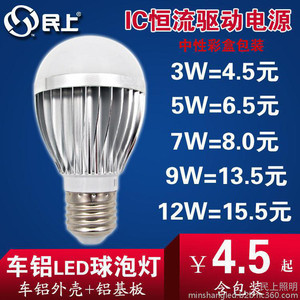 **铝合金恒流LED球泡灯3W5W7W9W12W航空车铝球泡灯灯具批发