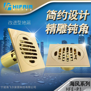 HIFAIR海飞尔HFE-P1全铜镀铬镀镍拉丝玫瑰金精雕加厚淋浴间卫生间双重过滤防臭地漏过滤下排水防臭水封防臭芯下水家用