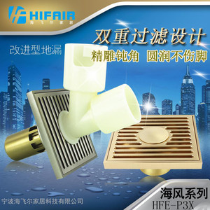 HIFAIR海飞尔HFE-P3X全铜镀铬镍拉丝玫瑰金精雕加厚淋浴间卫生间双用防臭地漏过滤下排水防臭水封防臭芯下水家用