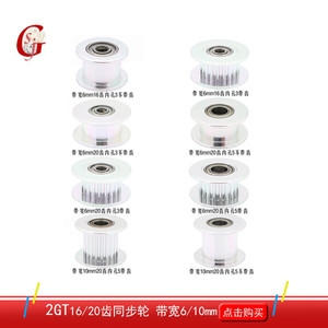 广东深圳aolide3D打印机配件2GT16齿20齿同步轮H型皮带轮惰轮带宽6/10MM**