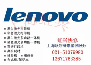 联想Lenovo2000上海康桥路联想品牌康桥路维修站