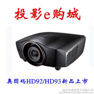 奥图码HD92/hd93高清家用投影机全新1080pLED投影仪蓝光3d