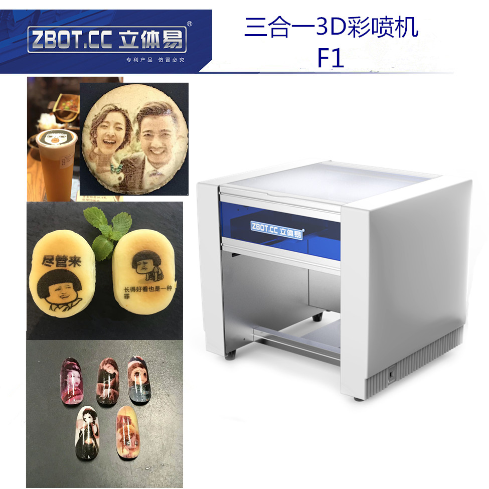 立体易F1三合一3D彩喷机饮品/食品/美甲3D彩喷机马卡龙3D彩喷机