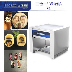 立体易F1三合一3D彩喷机饮品/食品/美甲3D彩喷机马卡龙3D彩喷机